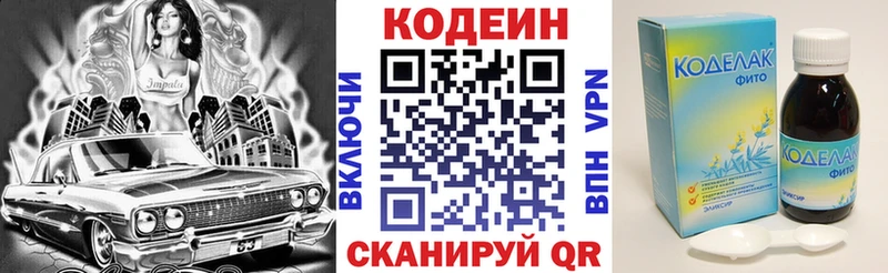 закладки hydra ссылки Codein напиток Lean (лин) Онега